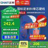 正泰（CHNT）电线电缆插座空调热水器用铜芯电线 国标铜线 BV2.5平方红色100米