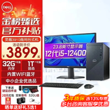 戴尔（DELL）灵越3910/成就3030台式机 酷睿i5-12400高性能家用商用企业采购办公学习主机塔式机箱全套整机 主机+27英寸高清显示器 i5-12400 16G 1TB高速固态 定制