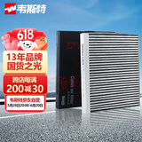 韦斯特活性炭空调滤清器MK7080(具体适配车型咨询客服/适配长安)