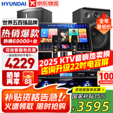 HYUNDAI【已售6.9万单】现代家庭ktv音响套装 ktv唱歌全套设备家用三分频家庭影院家用卡拉ok唱歌全套设备 【店长推荐款】2025四分频10吋套装