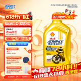爱德王子壳牌四冲程摩托车机油 踏板车摩托车润滑油 SL/MA  AX5-10W40 1L