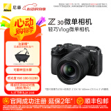 尼康（Nikon） Z30半画幅微单相机 新手入门级 可翻折屏自拍 4k高清摄影拍照视频直播 便携vlog微单相机 Z30 + 18-140mm套机