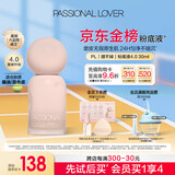 恋火（Passional Lover）PL蹭不掉粉底液4.0瓷白色30ml 控油遮瑕持妆粉底霜生日礼物