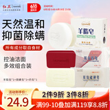 红卫羊脂皂硫磺皂药皂3块装除螨润肤洁面皂洗脸洗澡二合一香皂手工皂