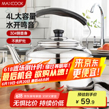 美厨（maxcook）烧水壶 加厚304不锈钢4升中式鸣音 煤气电磁炉通用 MCH942