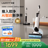 uwant友望推入式无线智能洗地机洗拖一体自动清洗 轻巧手柄180°平躺大吸力拖地机擦地机云朵Plus增强版