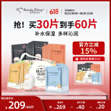 我的美丽日志 日记 全家福玻尿酸补水保湿贴片面膜30片礼盒装 新版礼盒