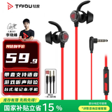 钛度（Taidu）【全网热销】TG10星鲨游戏耳机入耳式 带麦笔记本台式机双孔吃鸡三角洲行动 3.5MM版本 红黑色