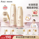 袋鼠妈妈小麦水乳套装准孕妇护肤品专用乳液面霜补水保湿化妆品准孕期可用 【店长推荐】油皮清爽2件套