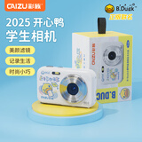 彩族（CAIZU） 数码相机ccd学生入门级校园迷你小巧口袋卡片机高清儿童相机初高中生照相机滤镜高像素可传手机 【Z106小黄鸭联名款】6400万像素 【无内存卡 不可存照片】