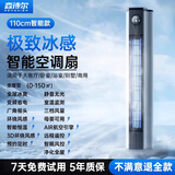 森诗尔【2025新款丨全屋16°C】空调扇冷风电风扇制冷无叶塔扇机静音落地扇家用客厅立式宿舍智能卧室 【110cm顶配】600㎡循环风量丨智能款 德系航空电机丨3D环绕风感丨35db静音无扰