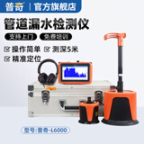 PQWT普奇管道漏水检测仪自来水消防地暖管道测漏仪高精度漏水点听漏仪 普奇-L6000（外网款加强款）