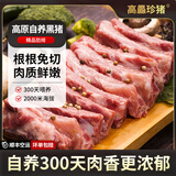 高厵珍猪黑猪肉新鲜猪肉山姆品质 黑猪肋排里脊肉排骨五花肉梅花肉肉馅 黑猪肋排段300g