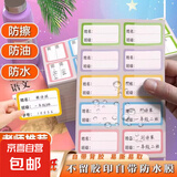 小学班级学号姓名贴小学生粘贴姓名标签贴空白名字贴幼儿园写名字水杯记号贴课本学科分类多功能贴纸防水 学生款＋学校款＋科目款3包24张