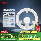 TCL照明 吸顶灯灯芯LED灯盘磁吸式改造灯板圆形光源模组 12W/正白光