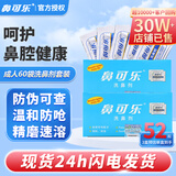 鼻可乐[官方正品]洗鼻盐洗鼻器洗鼻剂鼻炎鼻腔冲洗器成人儿童生理盐水医 成人家用60包洗鼻剂【不含洗鼻器】