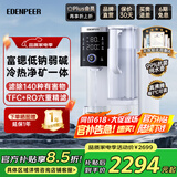 宜盾普净饮机台式净饮一体机 家用即热式饮水机 免安装净水器RO反渗透净饮机富锶矿化EDC-ZY4 Pro ZY4 Pro冷热款