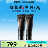 修颜霜男士懒人遮瑕膏痘印BB霜遮纹身粉底液护肤品35g*2