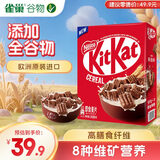雀巢（Nestle）KitKat奇巧即食麦片330g巧克力谷物脆原装进口零食618