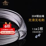 艾尚居（ASJ） 晾衣架钢丝绳配件手摇升降凉衣架钢丝线通用晾衣架钢丝绳更换 304钢丝7.5米长1根