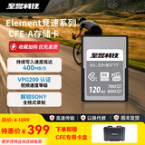 至誉科技Element系列CFexpress Type A存储卡 索尼相机CFA卡 VPG200认证 适配FX3/FX30/a7M4/a1/a7R5等 120GB（持续写速400MB/s）