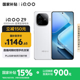 vivo iQOO Z9 【国家补贴】8GB+128GB 星芒白 6000mAh 蓝海电池 第三代骁龙 7 电竞手机