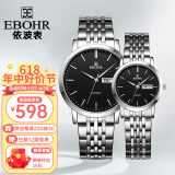 依波（EBOHR）大师系列情侣款石英表国表生日礼物双历防水手表送女友出520礼物 黑盘对表 10451519/526