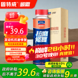 固特威发动机抗磨保护剂降噪抗磨保护剂缓解烧机油精添加剂修复剂280ML
