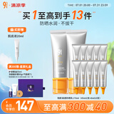 934清透温和防晒学生军训防晒乳紫外线隔离943 悦颜防晒170ml（45ml*2+8ml*10）