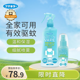 未来（VAPE）驱蚊水花露水驱蚊神器防蚊喷雾 进口孕婴可用 200ml+60ml