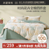 水星家纺四件套床上用品 100%纯棉 全棉印花套件 ins花卉风 被套床单枕套 繁花落枫(纯棉-透气舒爽） 1.8米床 床单款 （被套220*240cm）