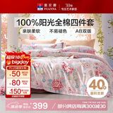 富安娜床上四件套纯棉 100%全棉床单被套双人加大 春和 230*229cm