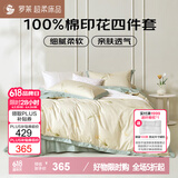 罗莱家纺 全棉四件套纯棉床上用品床单被套200*230