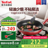 特福（Tefal）平底锅家用牛排不粘煎锅少油烟有钛煎饼锅电磁炉燃气灶通用28cm