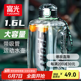 富光吨杯桶大容量塑料杯水杯Tritan刻度吸管运动户外水壶杯子1600ML