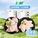上鲜 翅中净重2斤+琵琶腿净重2斤 冷冻  鸡翅膀烤鸡翅炸鸡翅 源头直发