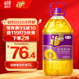 福临门 压榨一级 葵花籽油5L 食用油 充氮保鲜 中粮出品