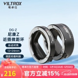 唯卓仕DG-Z微距环尼康近摄接圈适用于尼康Z卡口Z6/Z50/Z7/Z8/ZFC/Z30/Z5微单相机微距摄影转接环自动对焦 DG-Z