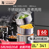 WMF福腾宝汤蒸锅不锈钢锅汤锅煮锅家用蒸笼蒸屉双耳煮锅Astoria套装 蒸锅（1双耳+1无耳蒸屉） 3层 24cm