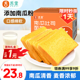 舌里 南瓜吐司面包2斤装休闲零食早餐手撕代餐点心充饥食品