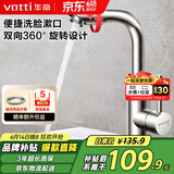 华帝（VATTI）面盆水龙头冷热 304不锈钢浴室洗脸盆水龙头 360°自由旋转 042103