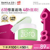 芭妮兰（banila co）【成毅同款】净柔卸妆膏--清新款100ml（油性肌适用） 眼唇可用