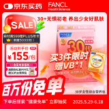 FANCL HealthScience女性30+复合维生素每日营养包30日量 VBVC胶原蛋白细腻红润透亮
