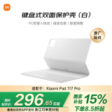 小米(MI) 平板电脑 键盘式双面保护壳 适配小米平板7/7 Pro系列 白色