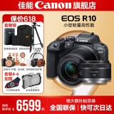 佳能r10 微单相机 轻量小型 APS-C画幅 eos r10 高速连拍 踏青 打鸟vlog数码照相机 R10 18-150+RF50 1.8【双镜头套】 套餐四【拍套四0元升级套餐五 免费升级不加价