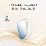 Tangle Teezer 英国王妃梳tt便携顺卷发梳子送女友母亲情人节520生日礼物银蓝色