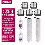 思博润 适配添可洗地机吸拖一体机器人配件 芙万1.0 2.0 slim 3.0清洁液滚刷过滤芯 【添可/芙万1.0】专用滚刷+滤网