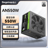 鑫谷（segotep）电源550W/650W/750W台式机电源AN系列白牌直出组装电脑台式机电源 80plus/3C认证 白牌550W AN550W电源