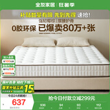 全友家居 天然椰棕床垫1.5x2米双人床垫护脊厚款偏硬弹簧床垫子