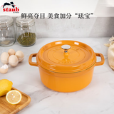 珐宝（staub）法国进口珐琅铸铁锅平底铸铁锅双耳煲汤锅炖锅炒锅电磁炉通用 圆炖锅芥末黄 24cm